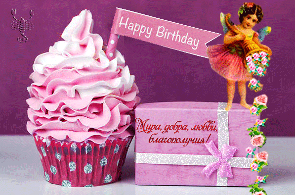 картинка под названием - Happy Birthday! из категории С днём рождения.
