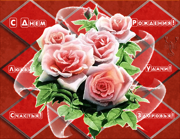 картинка под названием - С Днем Рождения! из категории С днём рождения.