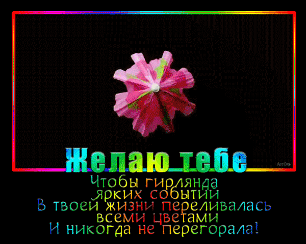 картинка под названием - Желаю тебе.. из категории С днём рождения.