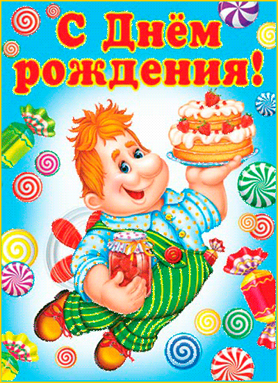 картинка под названием - С днём рождения малыш! из категории С днём рождения.