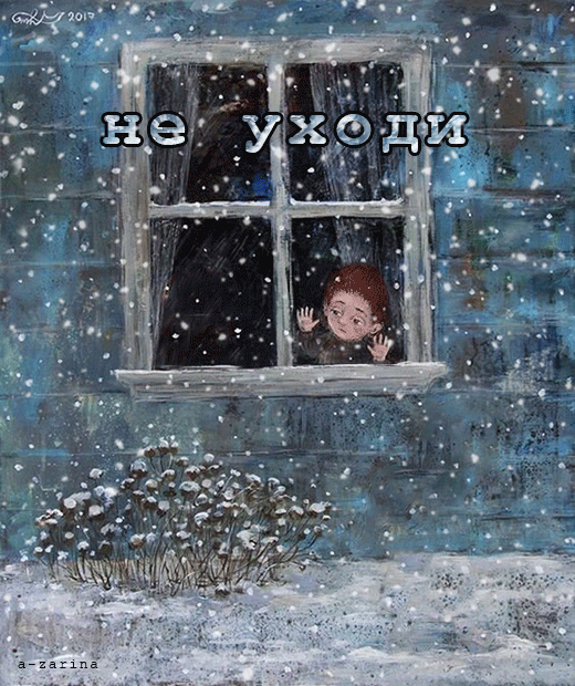 картинка под названием - не уходи из категории С днём рождения.