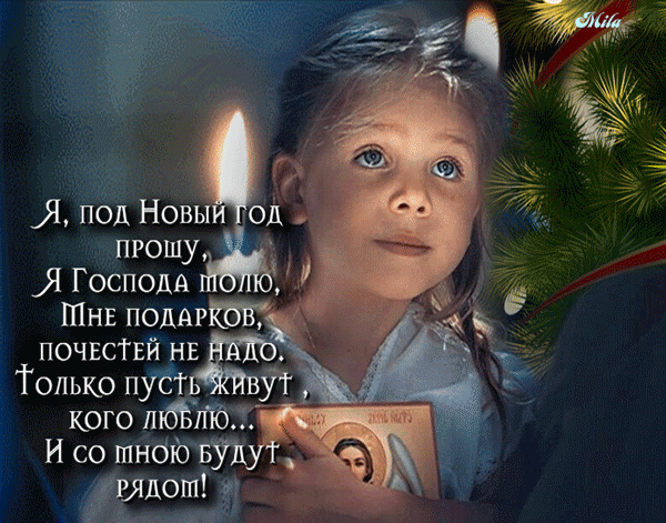 картинка под названием - Я под новый год прошу из категории С днём рождения.