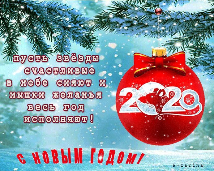 картинка под названием - 2020 год крысы из категории С днём рождения.