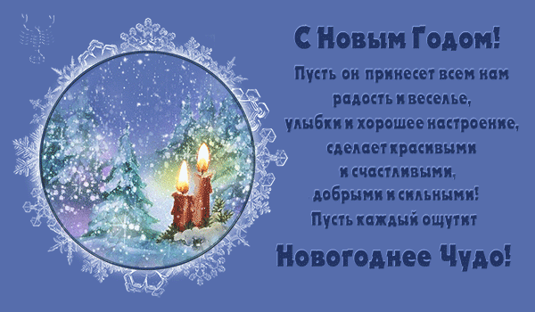 картинка под названием - С Новым Годом! из категории С днём рождения.