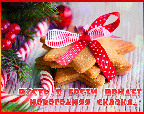 картинка под названием - Пусть в гости придёт новогодняя сказка из категории С днём рождения.