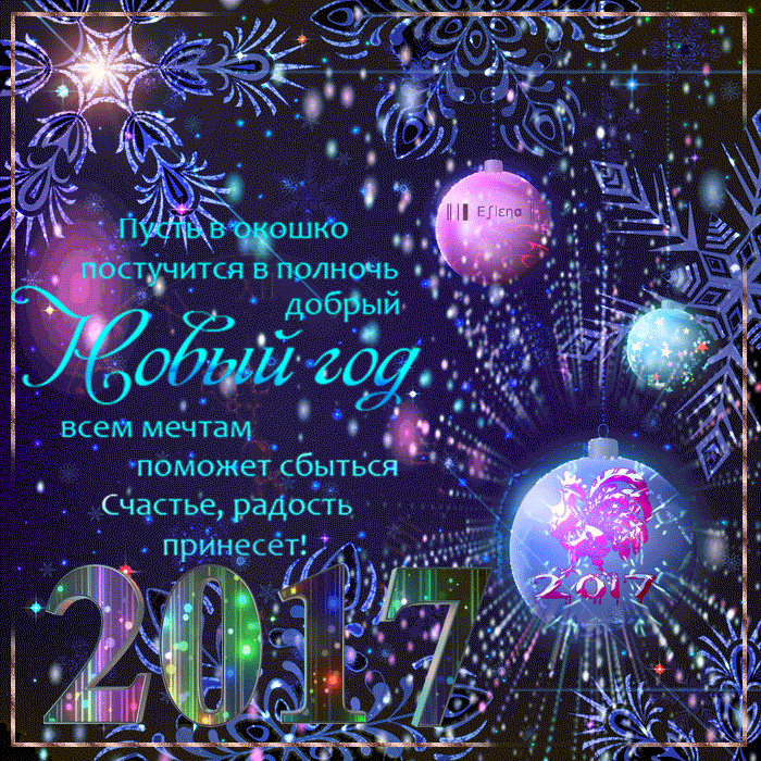 картинка под названием - Доброго Нового Года! из категории С днём рождения.