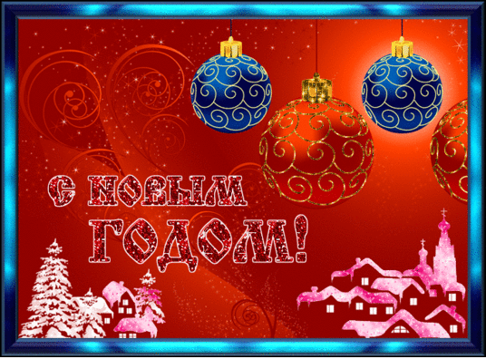 картинка под названием - С новым! из категории С днём рождения.