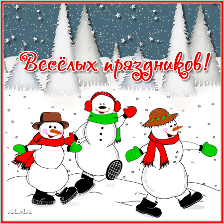 картинка под названием - Снеговички. из категории С днём рождения.
