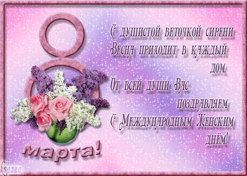 картинка под названием - С душистой веточкой сирени... из категории С днём рождения.