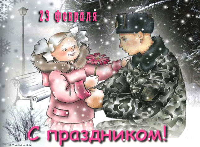 картинка под названием - Моему защитнику из категории С днём рождения.