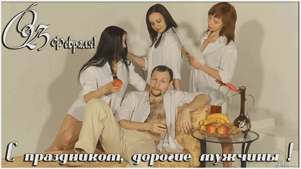 картинка под названием - С праздником дорогого мужчину из категории С днём рождения.