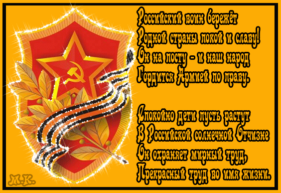 картинка под названием - Русскому воину! из категории С днём рождения.