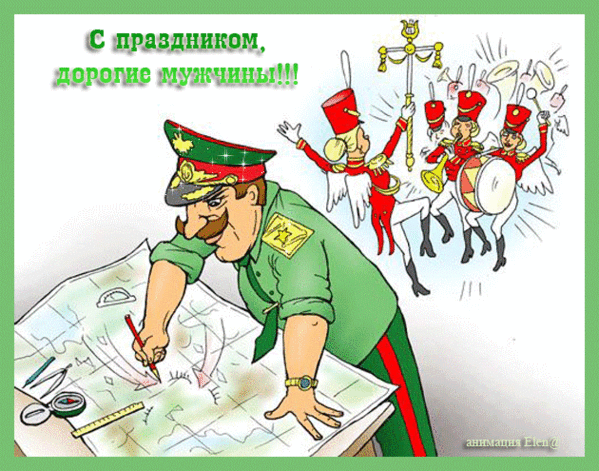 картинка под названием - С праздником дорогие мужчины! из категории С днём рождения.