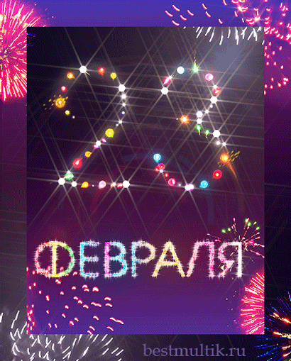 картинка под названием - С 23 февраля! из категории С днём рождения.