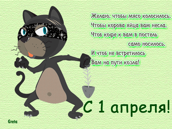 картинка под названием - С 1 апреля! из категории С днём рождения.