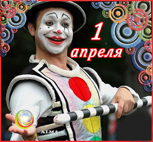 картинка под названием - С 1 апреля ГБДД! из категории С днём рождения.