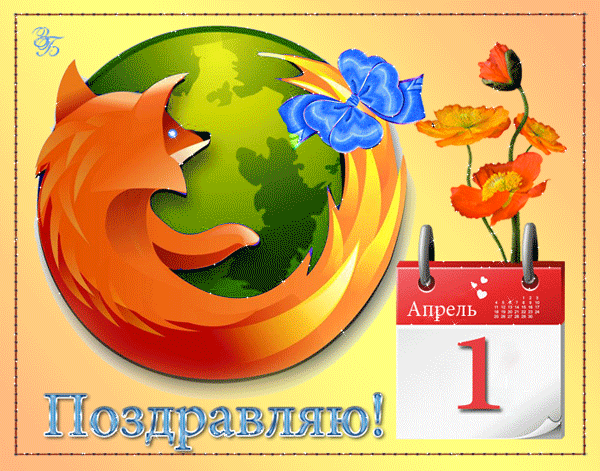 картинка под названием - Поздравляю 1 апреля! из категории С днём рождения.