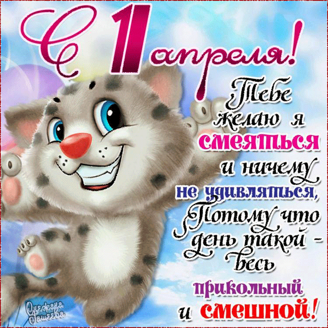 картинка под названием - С 1 Апреля! из категории С днём рождения.