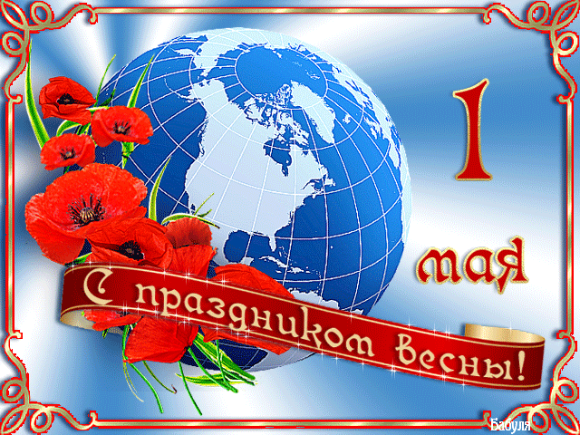 картинка под названием - С праздником весны! из категории С днём рождения.