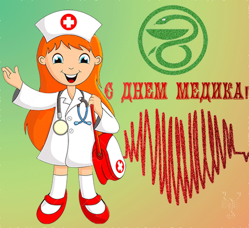 картинка под названием - С Днем медика! из категории С днём рождения.