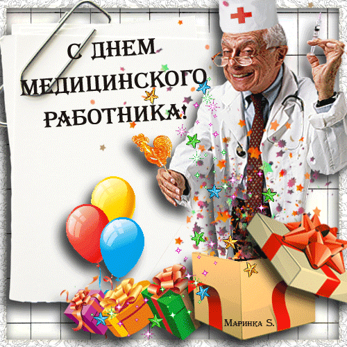 картинка под названием - Поздравляю с днём медика! из категории С днём рождения.