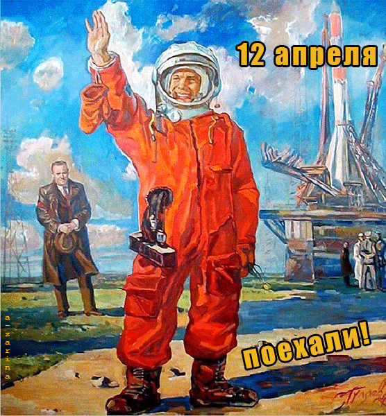 картинка под названием - поехали! из категории С днём рождения.