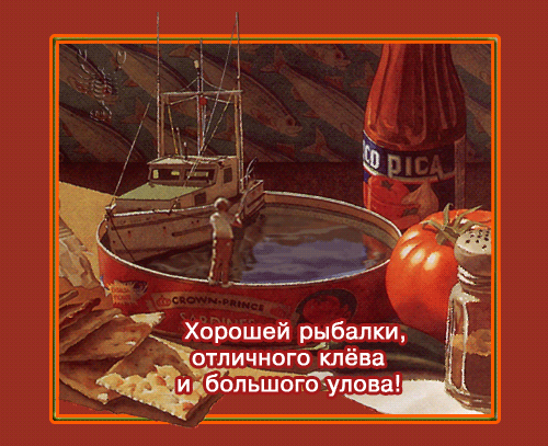 картинка под названием - Отличного клёва! из категории С днём рождения.