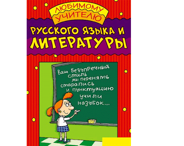 картинка под названием - Любимому учителю! из категории С днём рождения.