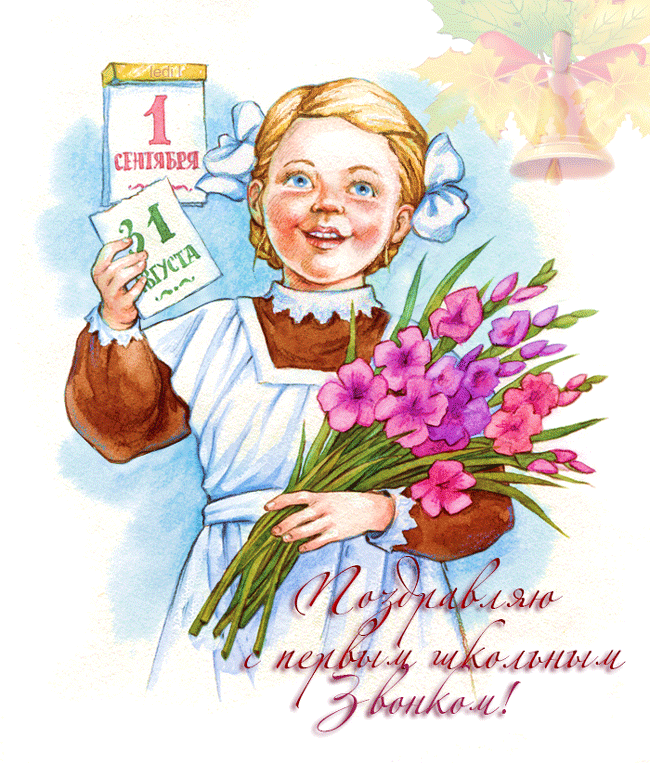 картинка под названием - 1 сентября! из категории С днём рождения.