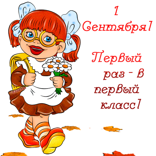 картинка под названием - Снова в школу! из категории С днём рождения.