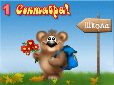 картинка под названием - Скоро в школу! из категории С днём рождения.