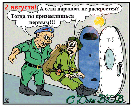 картинка под названием - С Днем ВДВ! из категории С днём рождения.