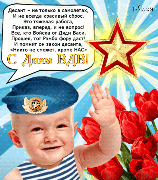 картинка под названием - С Днем ВДВ! из категории С днём рождения.