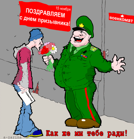картинка под названием - С днём призывника 15 ноября из категории С днём рождения.