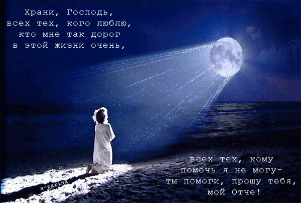 картинка под названием - Храни, Господь, всех тех, кого люблю из категории С днём рождения.