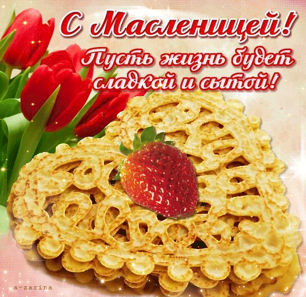 картинка под названием - Масленица (приглашаю на блины ) из категории С днём рождения.