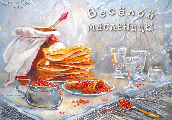 картинка под названием - весёлой масленицы из категории С днём рождения.