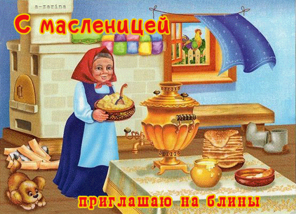 картинка под названием - Приглашаю на блины из категории С днём рождения.