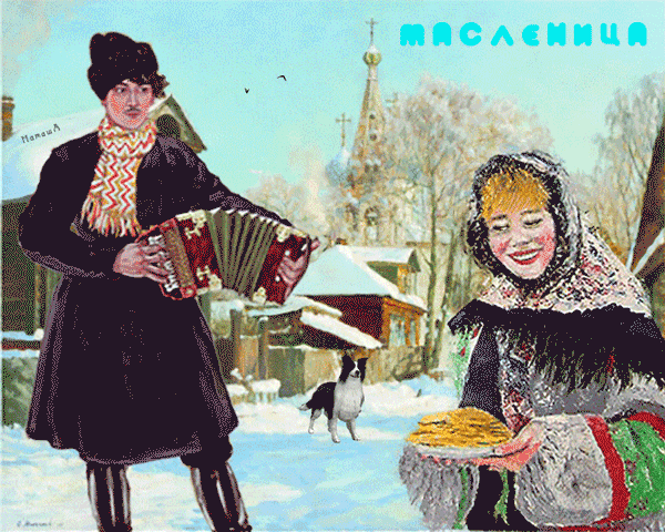 картинка под названием - С Масленицей, русские гуляния из категории С днём рождения.