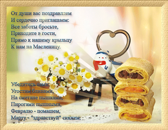 картинка под названием - Поздравить с Масленицей из категории С днём рождения.