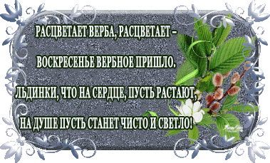 картинка под названием - К празднику Вербное Воскресенье. Баннер из категории С днём рождения.