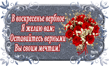 картинка под названием - Баннер к празднику Вербное Воскресенье из категории С днём рождения.