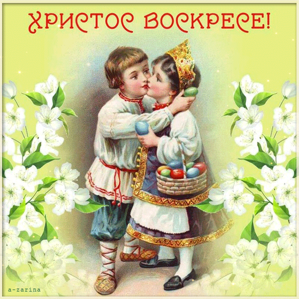 картинка под названием - с праздником светлой Пасхи из категории С днём рождения.