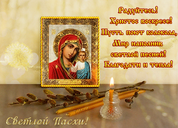 картинка под названием - Светлой Пасхи! из категории С днём рождения.