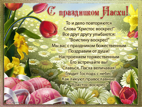 картинка под названием - С Пасхой! из категории С днём рождения.