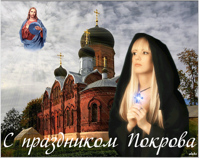 картинка под названием - С праздником Покрова из категории С днём рождения.