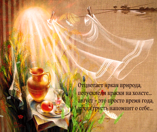 картинка под названием - Август - это просто время года из категории С днём рождения.