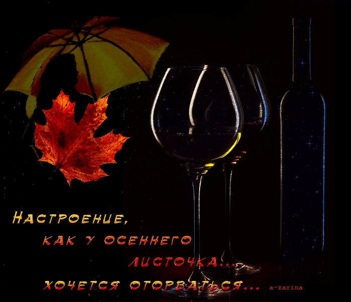 картинка под названием - настроение осеннее игривое из категории С днём рождения.