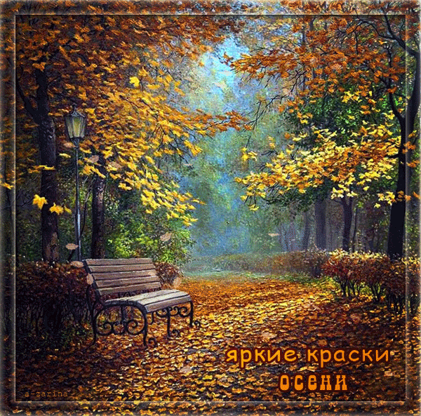 картинка под названием - Щедра ты, осень, на краски из категории С днём рождения.