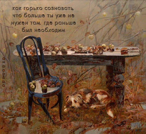 картинка под названием - Одинокая осень ( брошенная собака ) из категории С днём рождения.